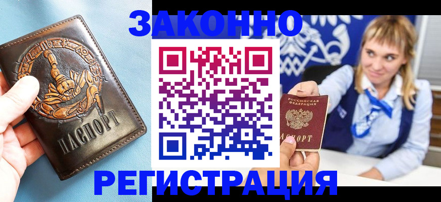где прописаться в Ставрополе